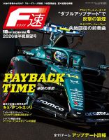 F速の最新号【2026年10月号 Vol.4 2026後半戦展望号 (発売日2026年08月