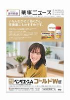 薬事ニュース 2025/1/1 表紙