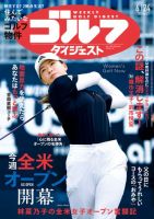 週刊ゴルフダイジェスト 2025年6月24日号 (発売日2025年06月10日) 表紙