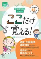 看護師国試２０２５　ここだけ覚える！ 2024年06月20日発売号 表紙