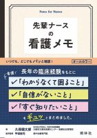 先輩ナースの看護メモ 2023年08月04日発売号 表紙