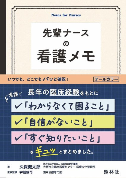 先輩ナースの看護メモ 2023年08月04日発売号 表紙