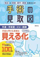 手術の見取図 2023年07月19日発売号 表紙