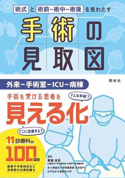 手術の見取図 2023年07月19日発売号 表紙