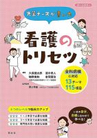 先輩ナースが書いた看護のトリセツ 2019年04月17日発売号 表紙