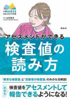 アセスメントができる検査値の読み方 2023年03月28日発売号 表紙