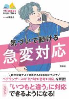 気づいて動ける急変対応 2023年03月28日発売号 表紙