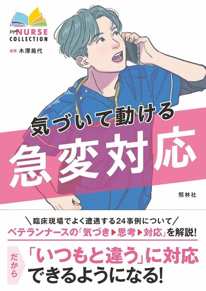気づいて動ける急変対応 2023年03月28日発売号 表紙