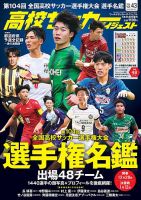 高校サッカーダイジェストの最新号【Vol.43 (発売日2025年12月10日