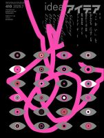 アイデア No.410 (発売日2025年06月10日) 表紙