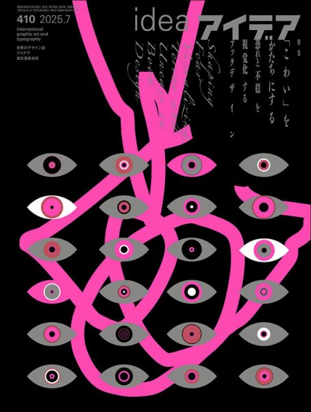 アイデア No.410 (発売日2025年06月10日) 表紙