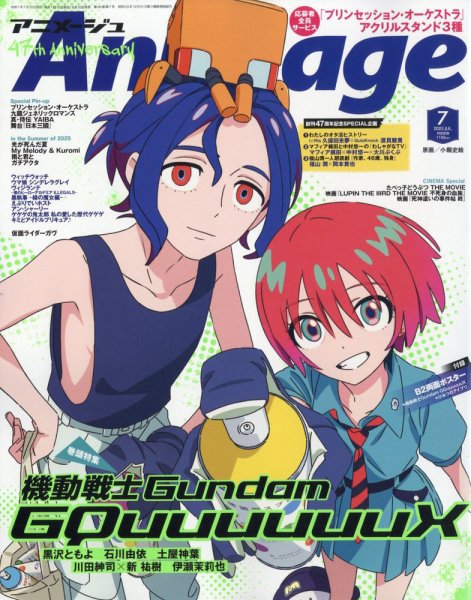アニメージュ 2025年7月号 (発売日2025年06月10日) | 雑誌/定期購読の
