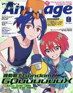 アニメージュ 2025年7月号 (発売日2025年06月10日) 表紙