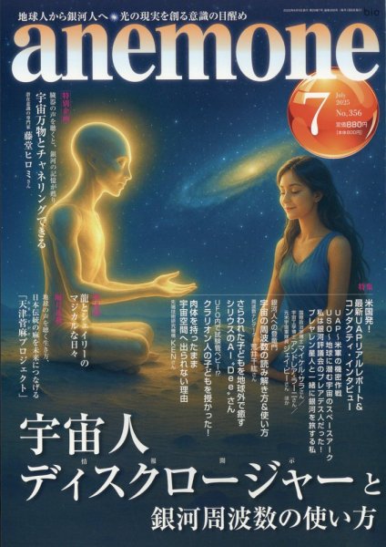 anemone（アネモネ） 2025年7月号 (発売日2025年06月09日) | 雑誌/定期