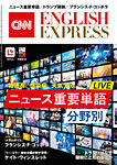 CNN ENGLISH EXPRESS 2025年7月号の表紙