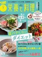 栄養と料理 2025年7月号 (発売日2025年06月09日) 表紙