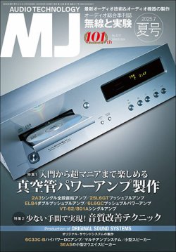 MJ無線と実験 2025年7月号 (発売日2025年06月10日) 表紙