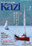 KAZI（舵） 7月号の表紙