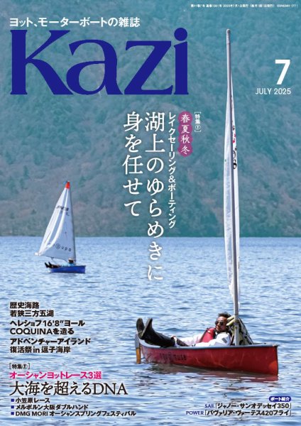 KAZI（舵） 7月号 (発売日2025年06月05日) 表紙