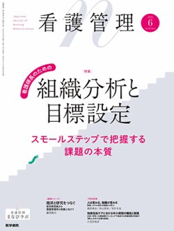 看護管理 Vol.35 No.6 (発売日2025年06月10日) 表紙