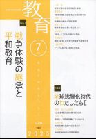 教育のバックナンバー | 雑誌/定期購読の予約はFujisan
