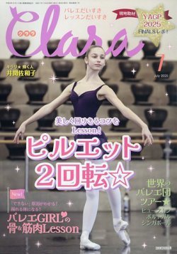 Clara（クララ） 2025年7月号 (発売日2025年06月10日) 表紙