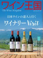 ワイン王国 2025年7月号 (発売日2025年06月05日) 表紙