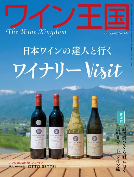 ワイン王国 2025年7月号 (発売日2025年06月05日) 表紙