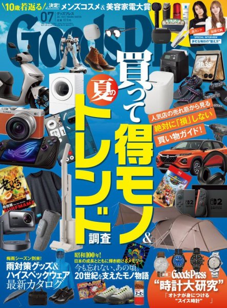 月刊GoodsPress（グッズプレス） 2025年7月号 (発売日2025年06月06日