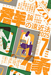 群像 2025年7月号の表紙