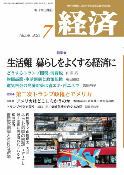 経済 2025年7月号 (発売日2025年06月06日) | 雑誌/定期購読の予約はFujisan