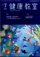 健康教室 2025年7月号 (発売日2025年06月10日) 表紙
