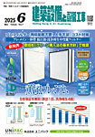 建築設備と配管工事 2025年6月号の表紙
