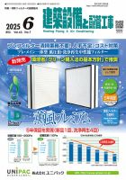 建築設備と配管工事 2025年6月号 (発売日2025年06月05日) 表紙