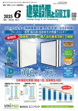 建築設備と配管工事 2025年6月号 (発売日2025年06月05日) 表紙