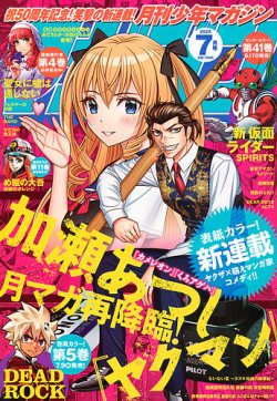 月刊 少年マガジンの最新号【2025年7月号 (発売日2025年06月06日