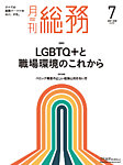 月刊総務 2025年7月号の表紙