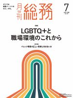 月刊総務 2025年7月号 (発売日2025年06月09日) 表紙