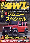 レッツゴー4WD 2025年7月号の表紙