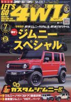 レッツゴー4WD 2025年7月号 (発売日2025年06月06日) 表紙