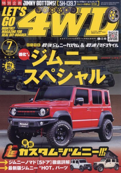 レッツゴー4WD 2025年7月号 (発売日2025年06月06日) 表紙