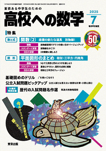 高校への数学の最新号【2025年6月号 (発売日2025年05月02日