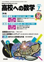 TS27-049 東京出版 大学への数学 1985年4月～1986年3月