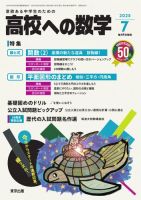 高校への数学 2025年7月号 表紙
