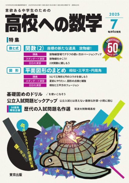 高校への数学 2025年7月号 (発売日2025年06月04日) | 雑誌/電子書籍