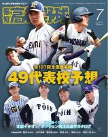 報知高校野球のバックナンバー | 雑誌/定期購読の予約はFujisan