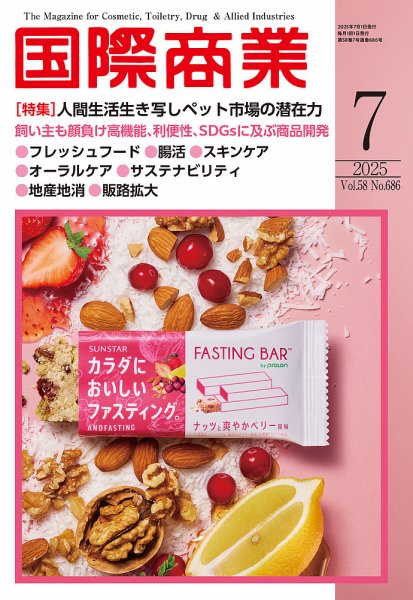 国際商業 2025年7月号 (発売日2025年06月06日) 表紙