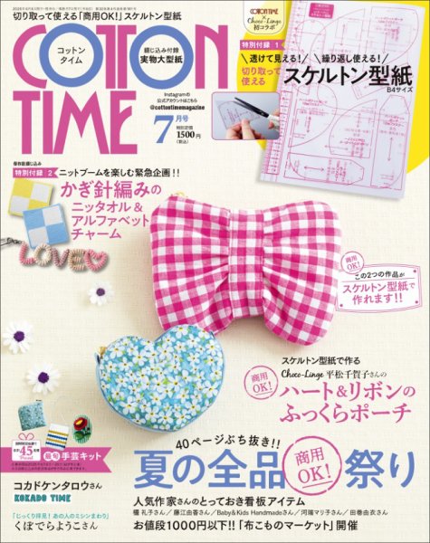 COTTON TIME（コットンタイム） 2025年7月号 (発売日2025年06月06日