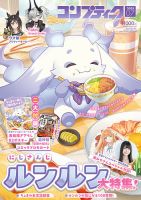 コンプティーク 2023年3月号 ※付録付 (雑誌) - ホビーサーチ