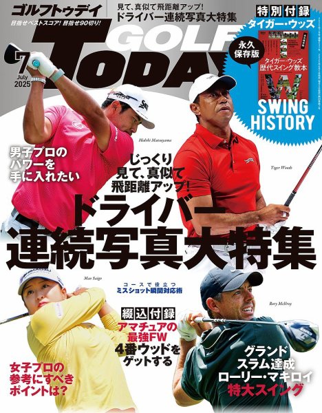 GOLF TODAY (ゴルフトゥデイ) 2025年7月号 (発売日2025年06月05日) 表紙